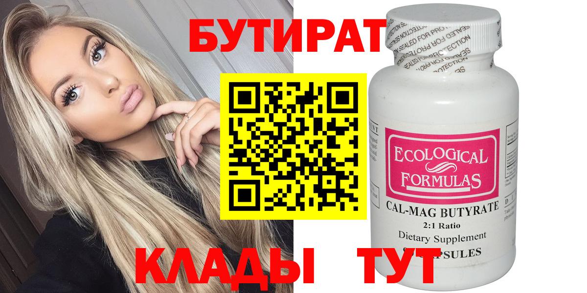 БУТИРАТ бутандиол Сосновоборск