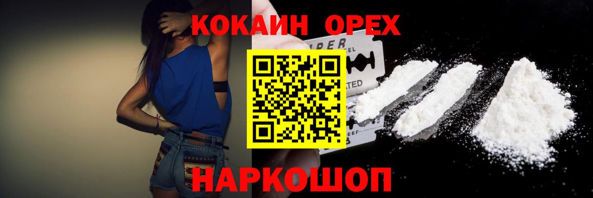 Кокаин VHQ Сосновоборск