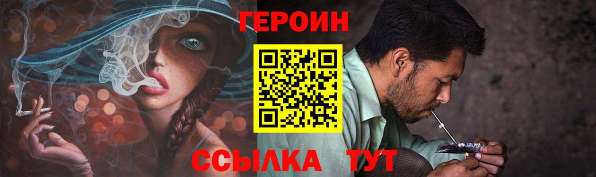 ГЕРОИН хмурый Сосновоборск