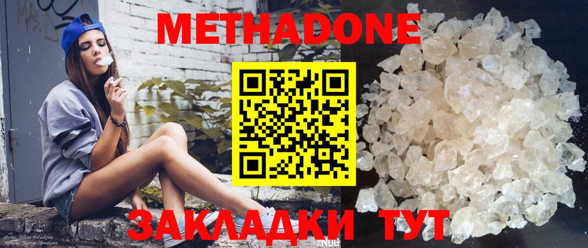 Метадон methadone  это наркотические препараты  Сосновоборск  Вход с VPN 